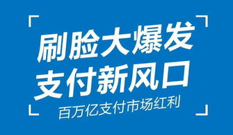 做刷脸支付代理投资前的咨询建议